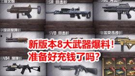 明日之后最新武器爆料,全新武器曝光，战斗体验再升级！