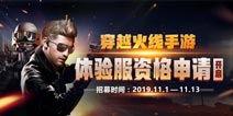 cf体验服最新爆料11 月,惊喜连连，战火升级！