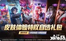 王者荣耀最新爆料送皮肤,揭秘最新爆料，神秘皮肤即将降临！