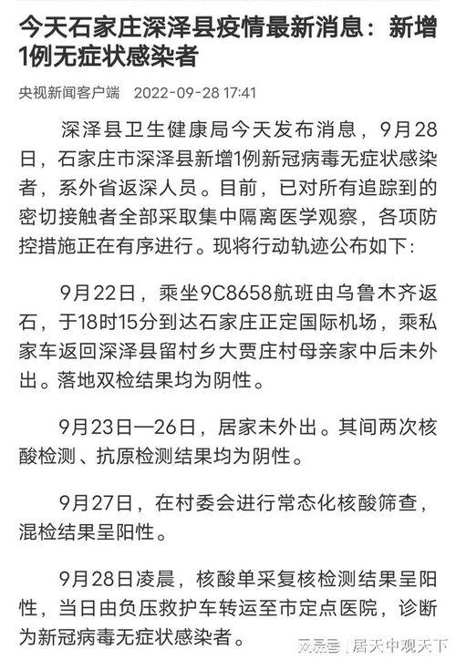 最新爆料石家庄疫情,多区域核酸检测，防控措施持续升级